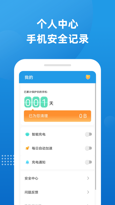 安卓魔力清理软件下载