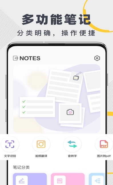 notes手写笔记app下载