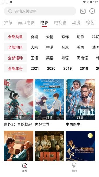 安卓哔嘀影音软件下载