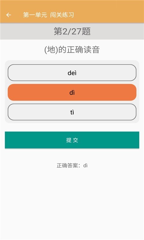 小学语文同步练习app下载