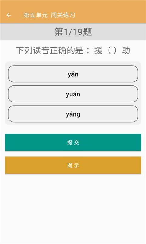安卓小学语文同步练习软件下载