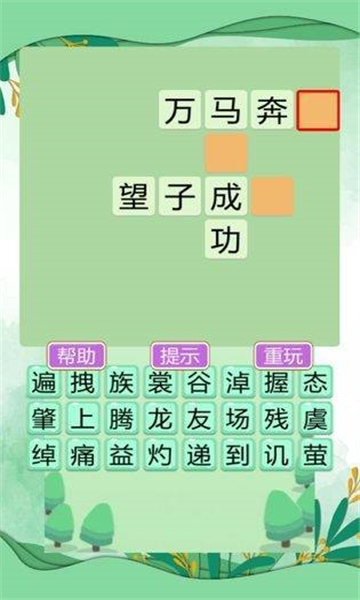 安卓成语大状元极速版软件下载