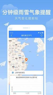 安卓时雨天气预报app最新版软件下载