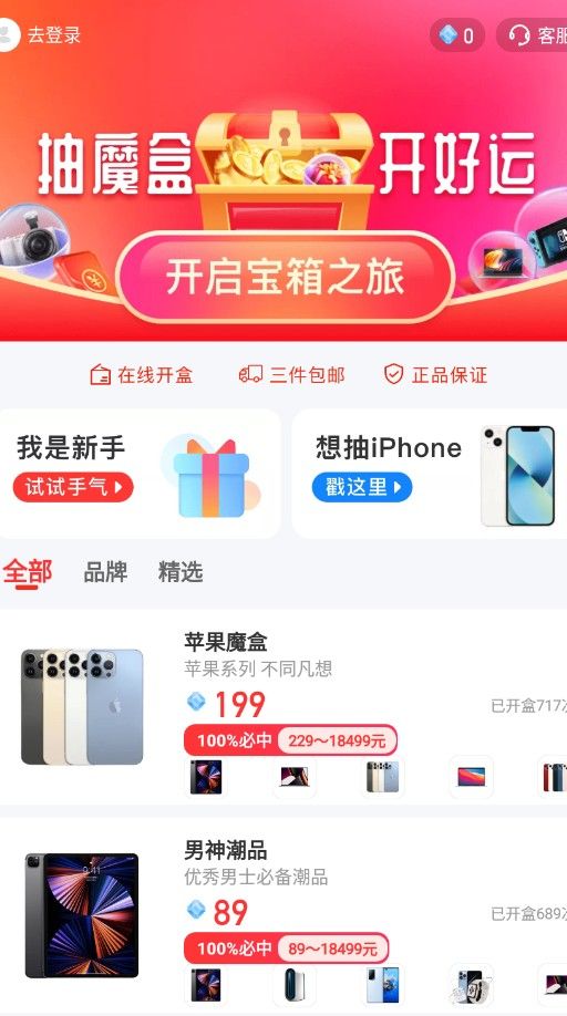 寻宝魔盒购物app官方版