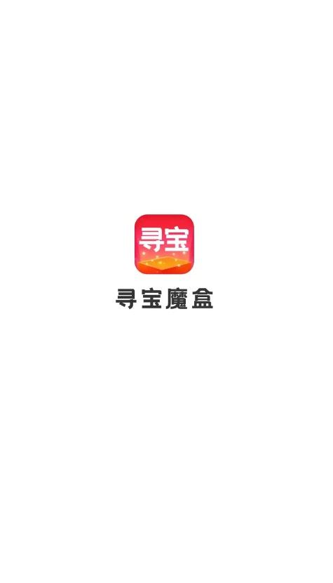 安卓寻宝魔盒购物app官方版软件下载