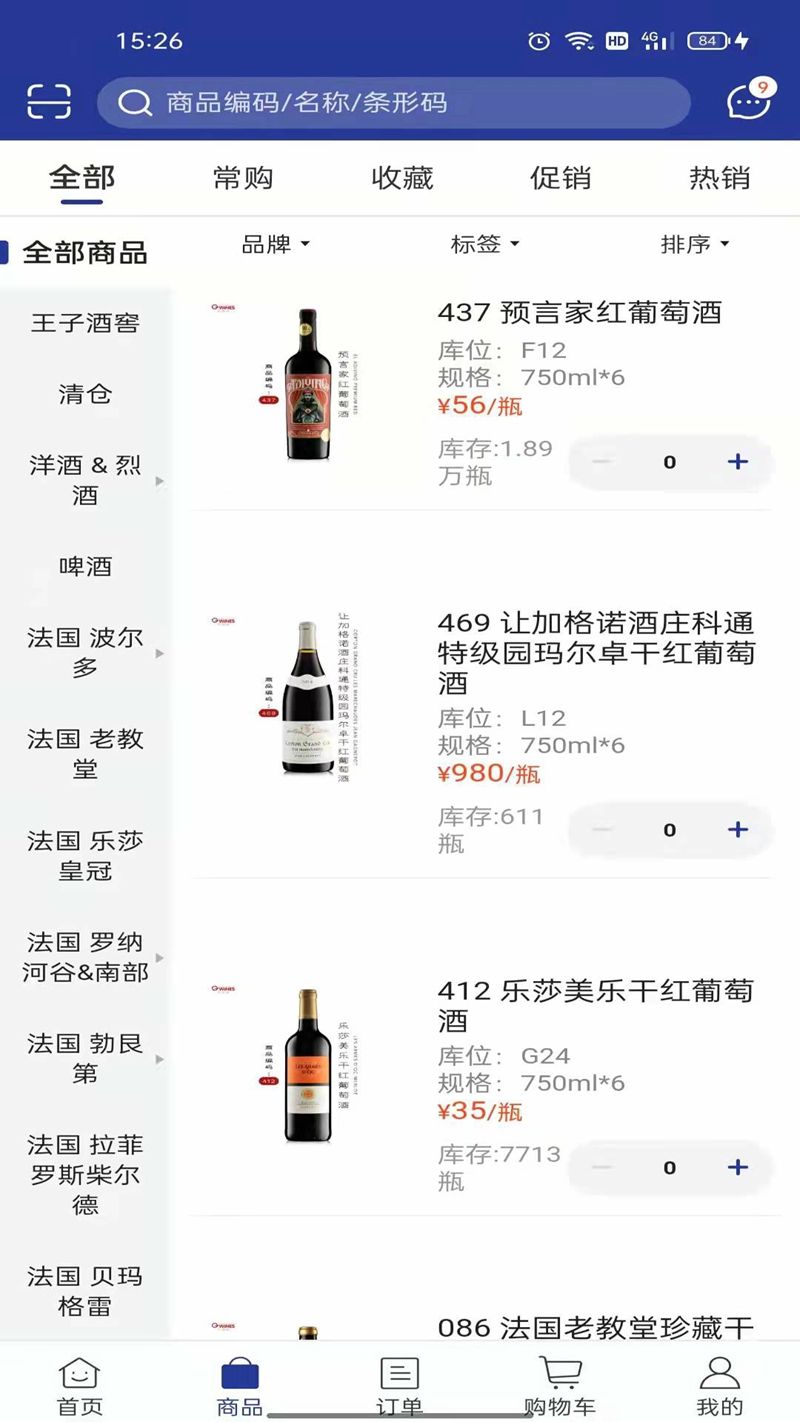 吉酒荟酒水采购app官方版