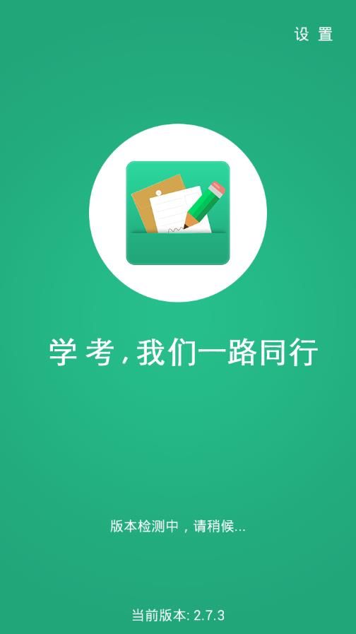 安卓2022辽宁学考app官方最新版 v2.7.8软件下载