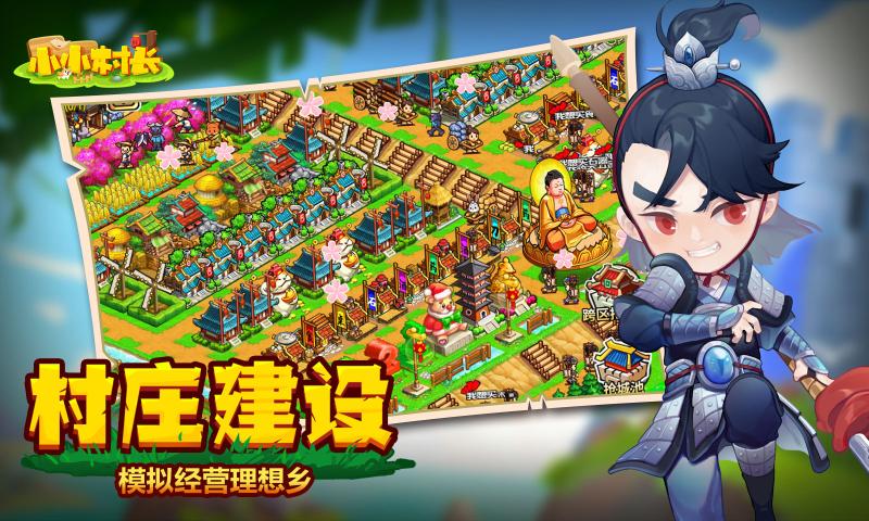 小小村长h5在线玩app下载