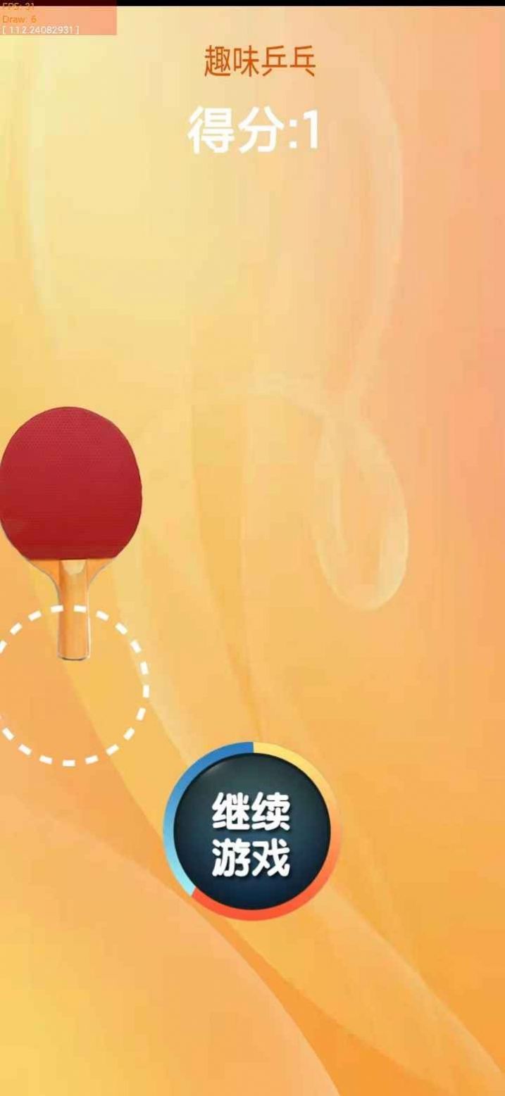 趣味乒乓游戏安卓版下载 1.0下载