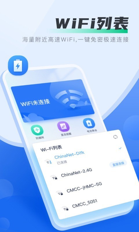 马上连wifi下载