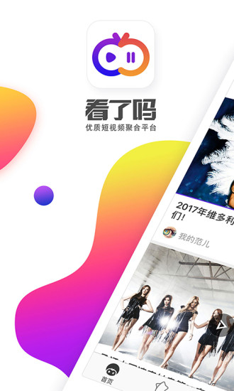 安卓看了么app