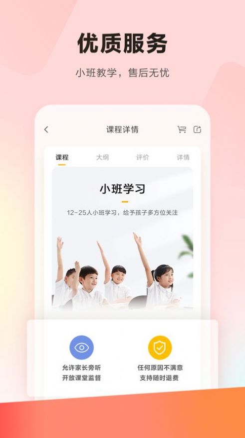 安卓乐读优课软件下载