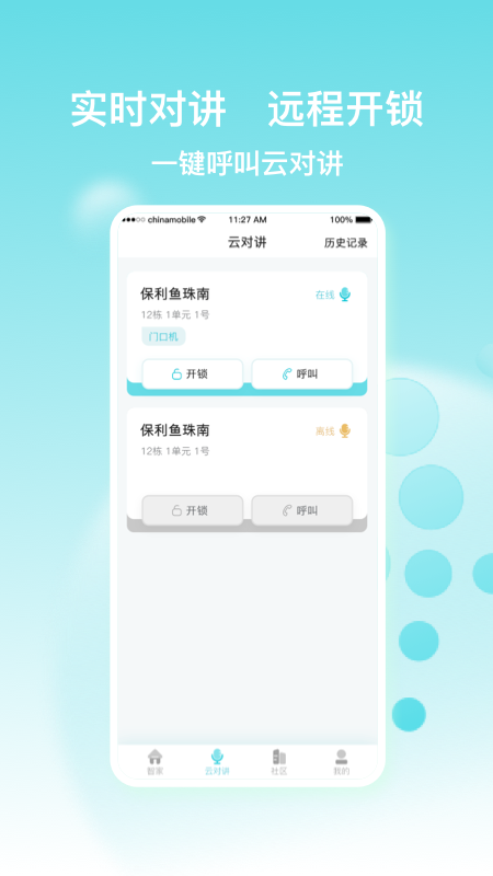安卓广保智慧家软件下载