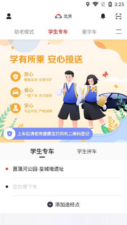 安卓首汽约车软件下载