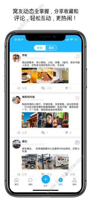 安卓窝友自驾app软件下载