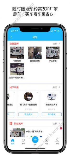 窝友自驾app下载