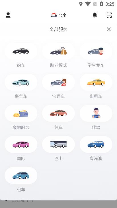 首汽约车下载