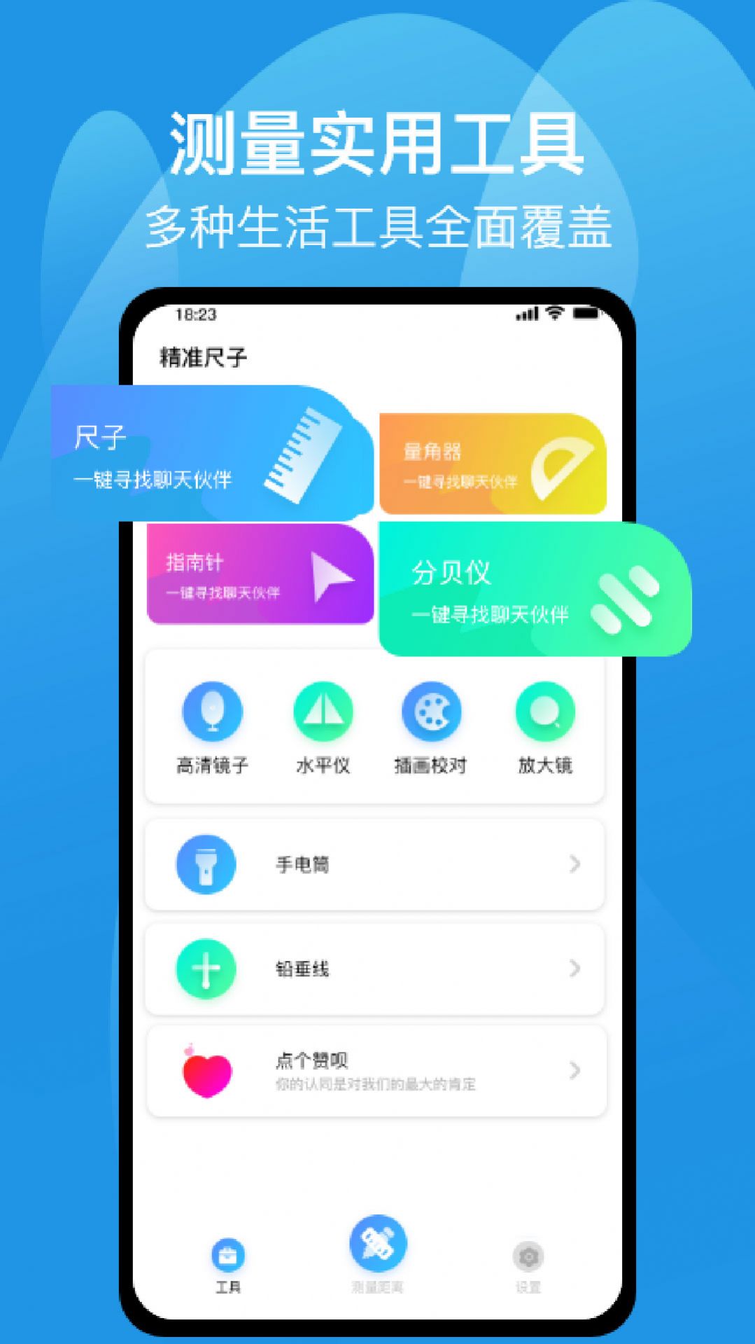 测距仪尺子测量app下载