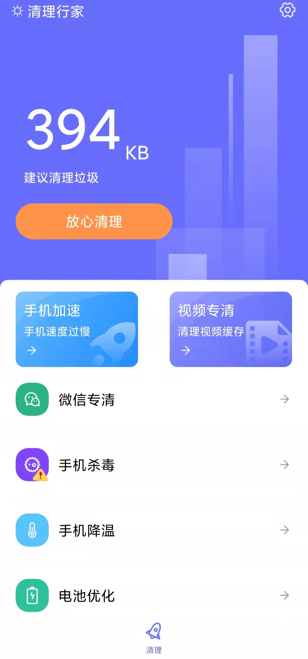 安卓清理行家软件下载
