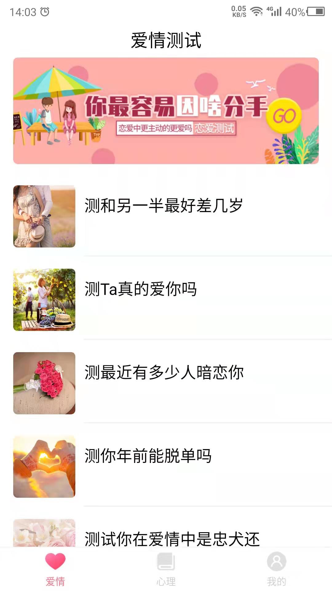 安卓科想爱情测试软件下载