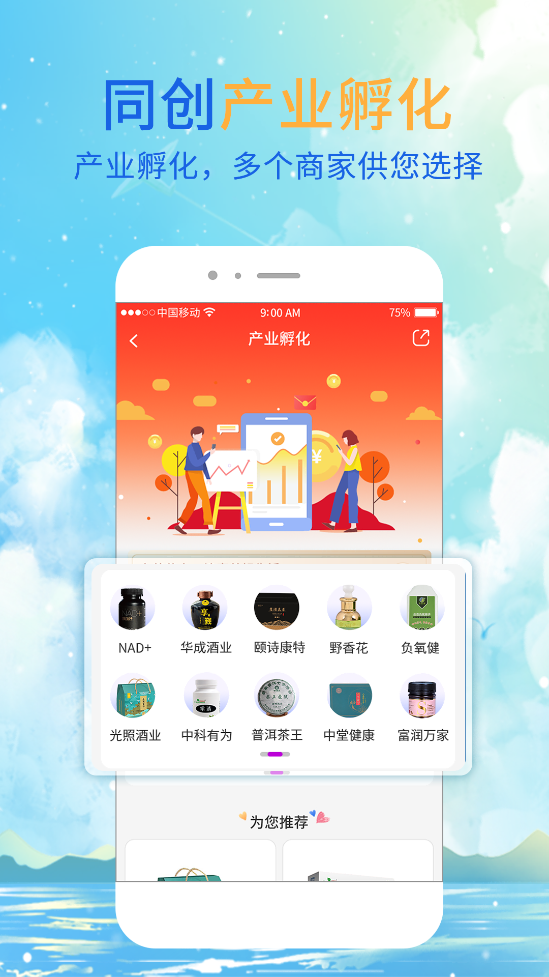 同创合伙人app下载