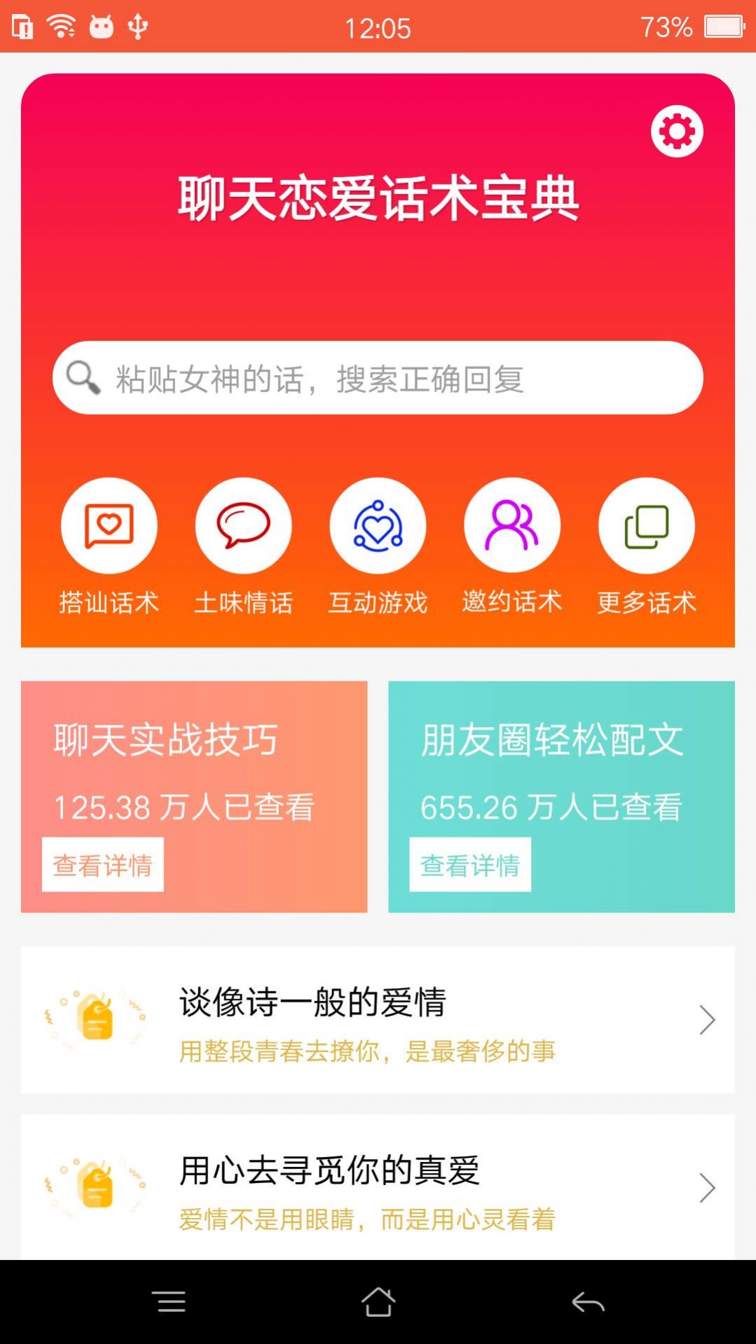 安卓聊天恋爱话术大全app免费版 v1.0.0软件下载