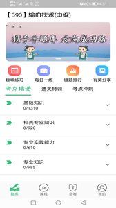 输血技术中级职称