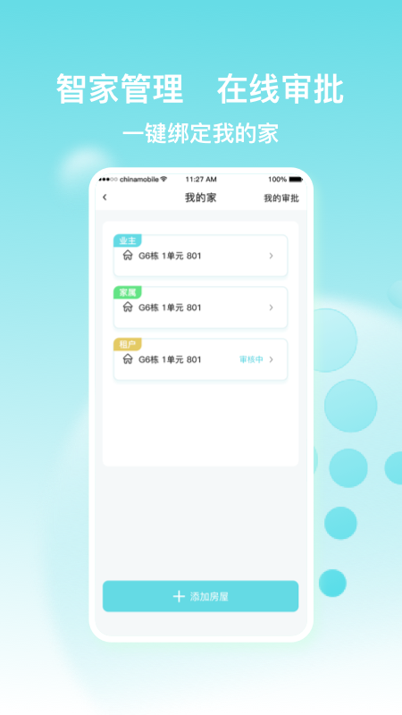 广保智慧家app下载