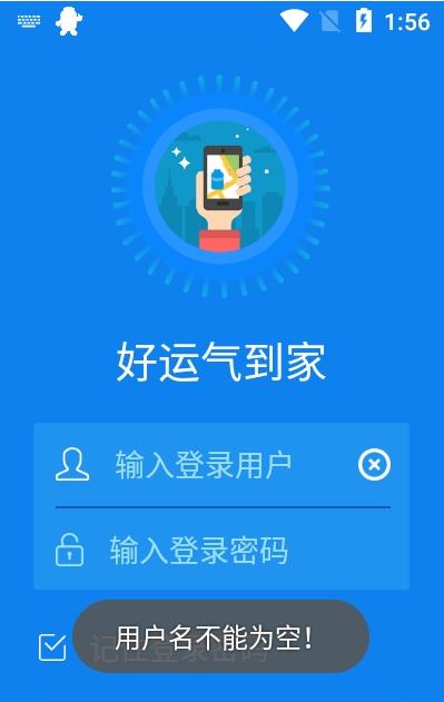 好运气到家app下载