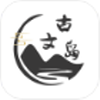 古文岛app官网版 v1.4.3