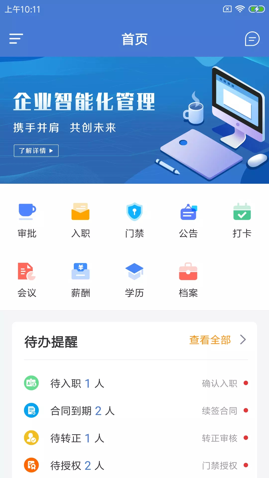 优力柯企事人事管理app手机版 v1.0.0