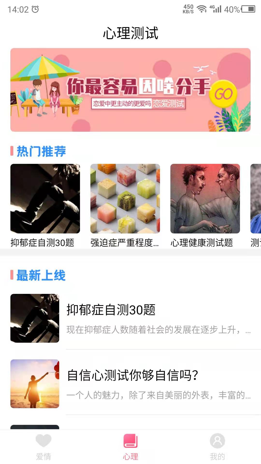 科想爱情测试app下载