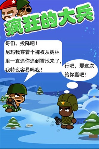 安卓疯狂的大兵手机版app