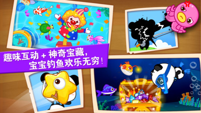 宝宝钓鱼app下载