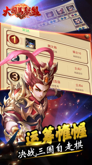 战影三国破解版下载