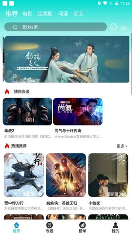 安卓新看客tv软件下载