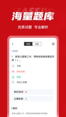 安卓一级建造师考试聚题库软件免费下载app