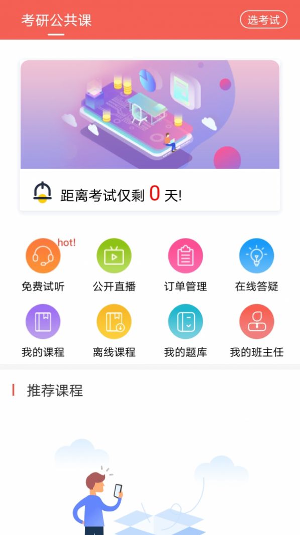 安卓中业兴为考研app