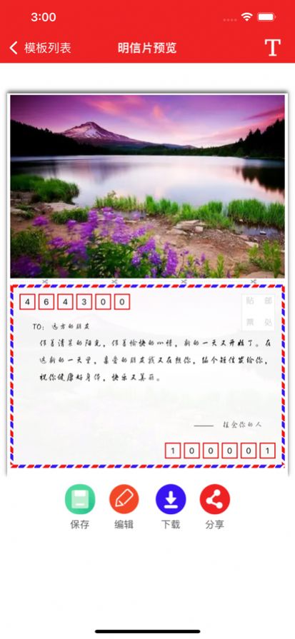 送福的明信片app下载