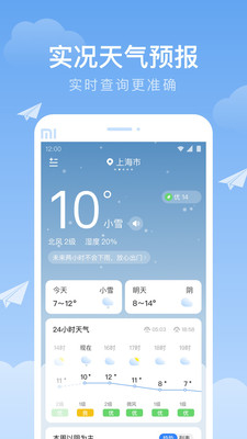 安卓时雨天气安卓版软件下载