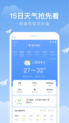 安卓时雨天气安卓版app
