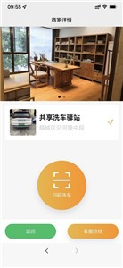 安卓洗车驿站安卓版app