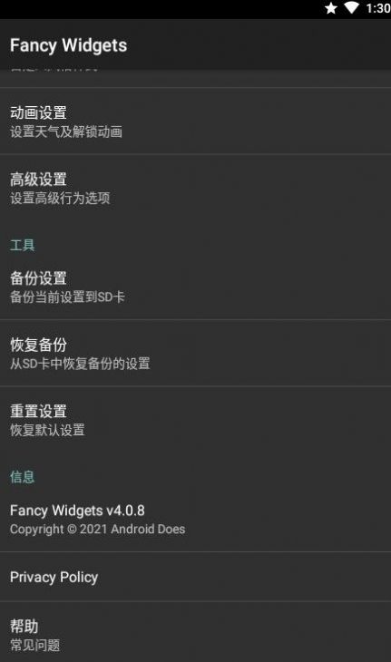 安卓花式小部件app软件下载