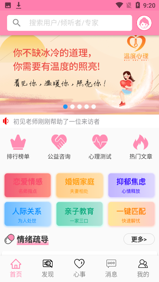 安卓温度倾诉app手机版app