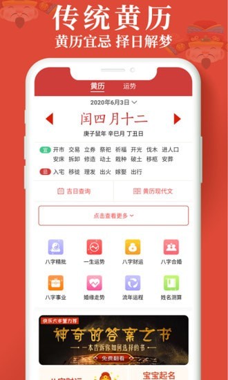 安卓生财日历app官方版 v1.2.1软件下载