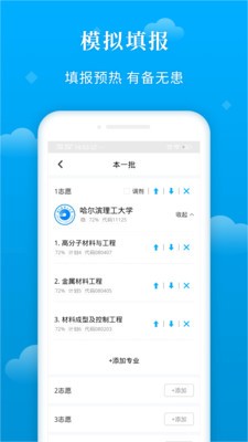 蝶变志愿app官网版 v3.1.5