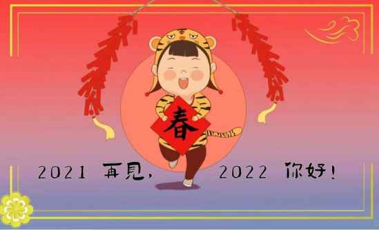 安卓2021再见2022你好抖音图片高清大图 v1.0app