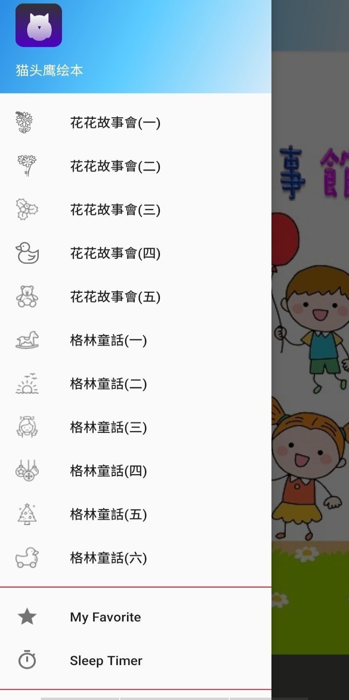 安卓猫头鹰绘本故事app 1.0.20软件下载