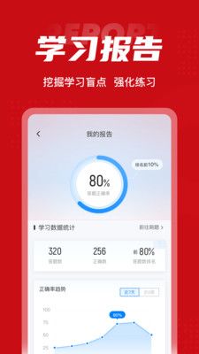 一级建造师考试聚题库软件免费下载
