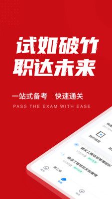 一级建造师考试聚题库软件免费下载下载